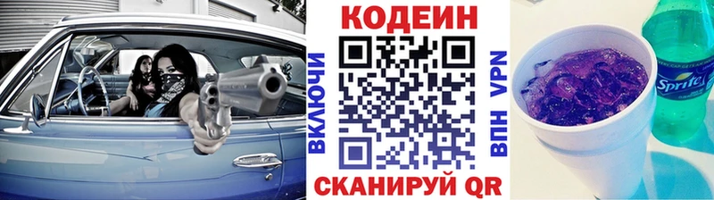 хочу   Новоульяновск  Кодеиновый сироп Lean Purple Drank 